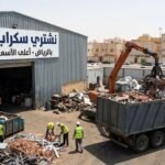 نشتري سكراب النسيم بالرياض