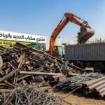 نشترى سكراب الحديد بالرياض