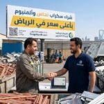 شراء سكراب الرياض بأعلى الأسعار تثمين عادل كاش - نجوم السكراب