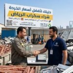 شركة نجوم السكراب | شراء سكراب الرياض بأعلى سعر كاش